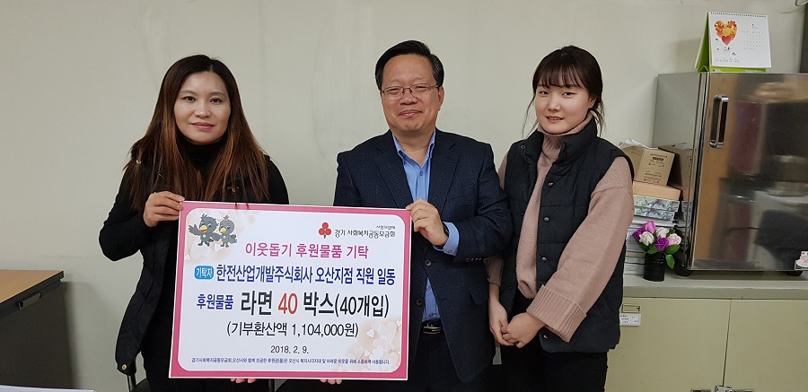 설맞이 물품기탁(오산시청)